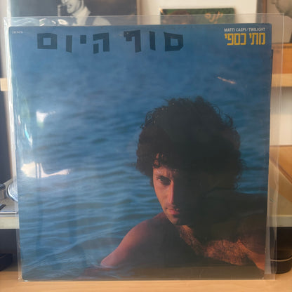 מתי כספי - סוף היום