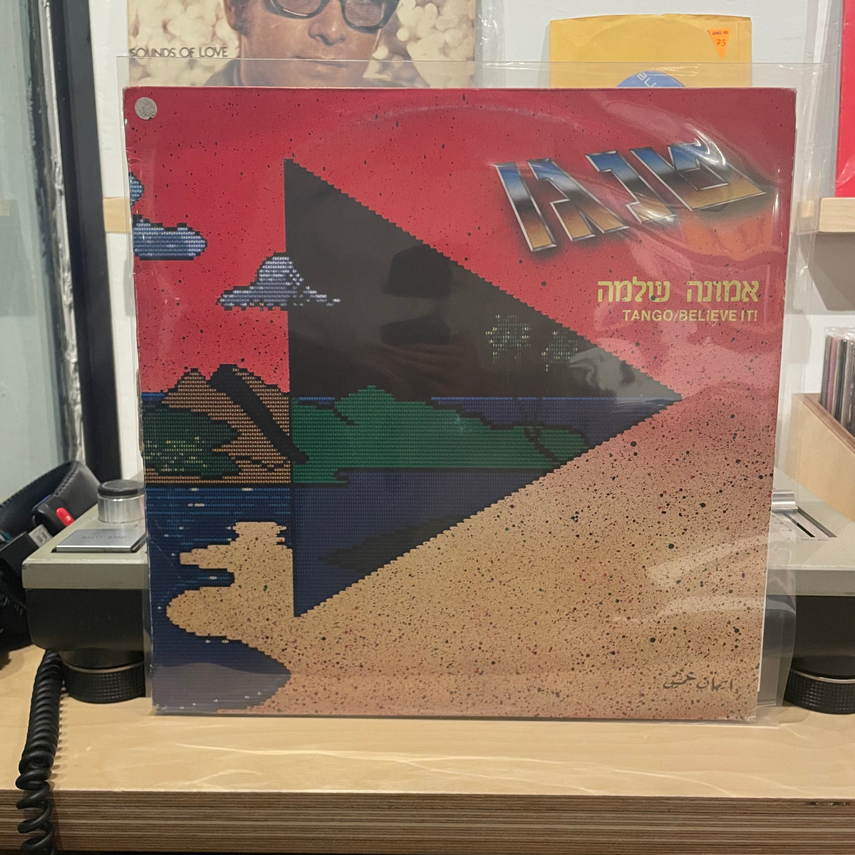 טנגו - אמונה שלמה