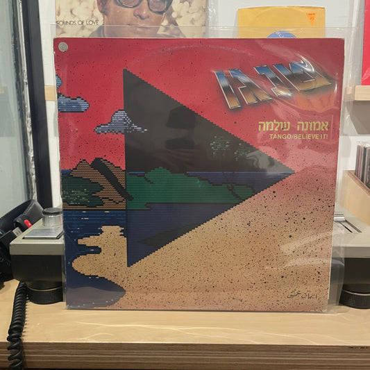 טנגו - אמונה שלמה