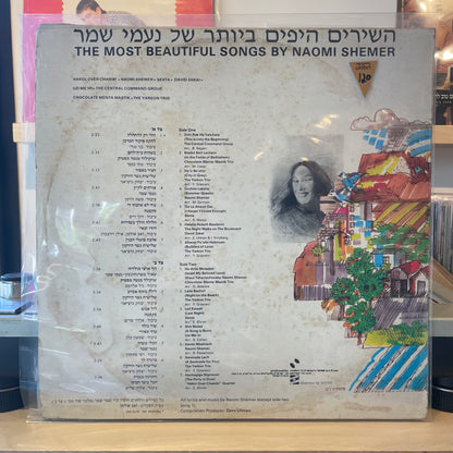 אוסף - השירים היפים ביותר של נעמי שמר