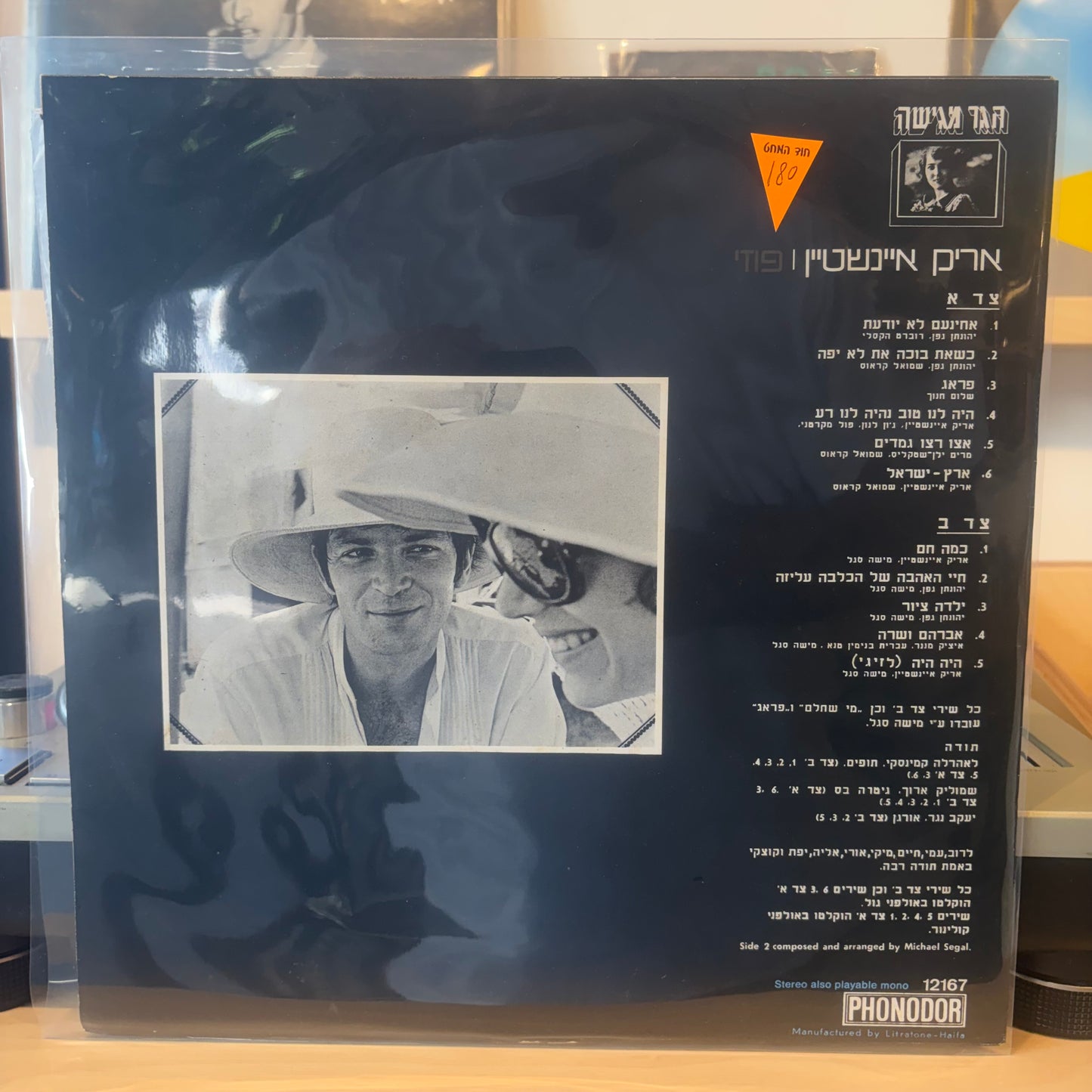 אריק איינשטיין - פוזי