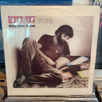 דני רובס - מסגרות