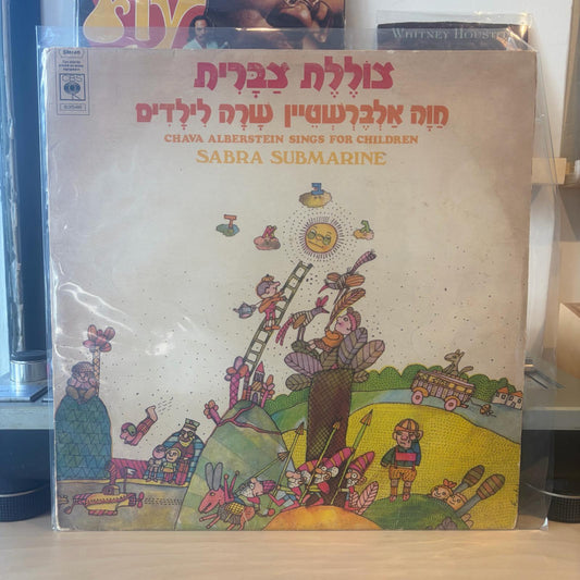 חוה אלברשטיין - צוצלת צברית