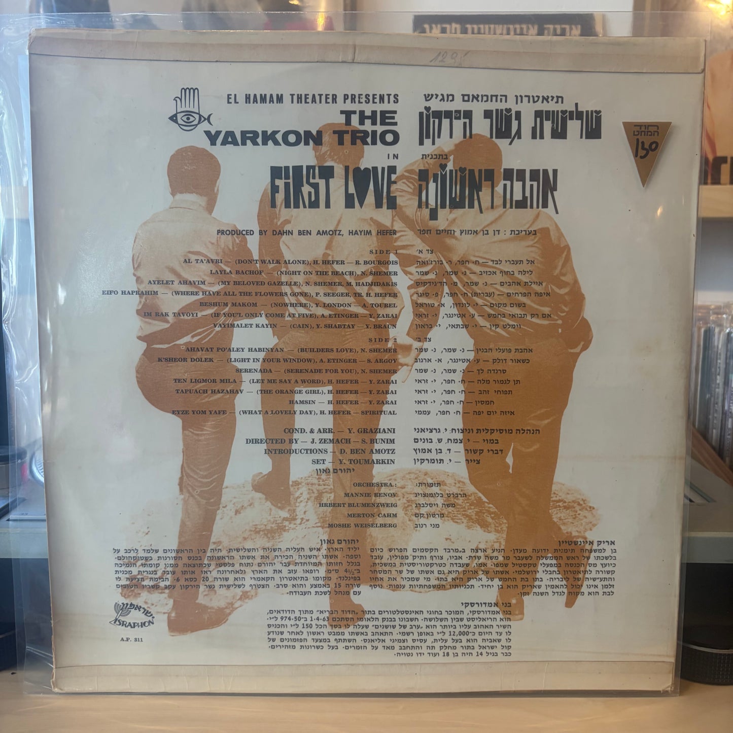 שלישית גשר הירקון - אהבה ראשונה