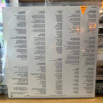 אריק סיני - שירים חוזרים