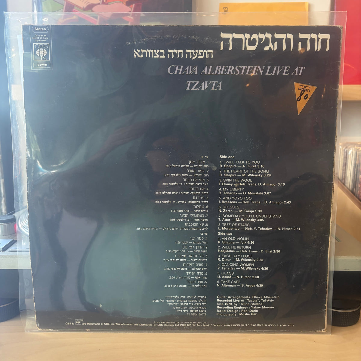 חוה אלברשטיין - חוה והגיטרה