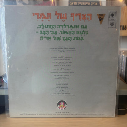 יוסי גרבר - סיפורים ושירים מתוך סדרת הטלוויזיה לילדים - הצריף של תמרי