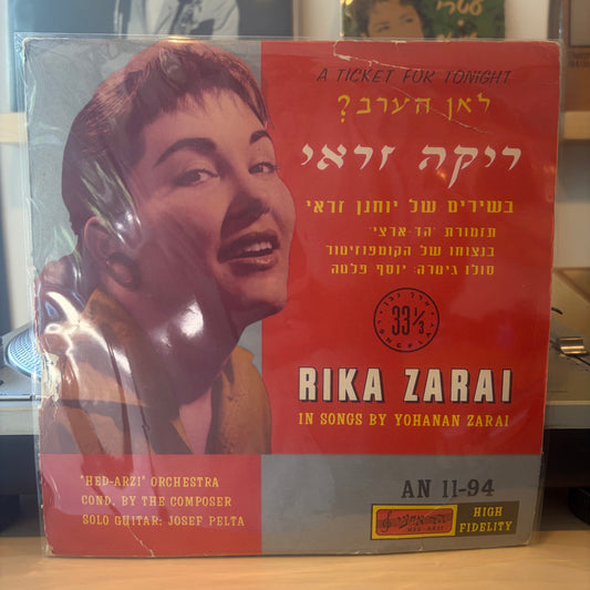 ריקה זראי - לאן הערב
