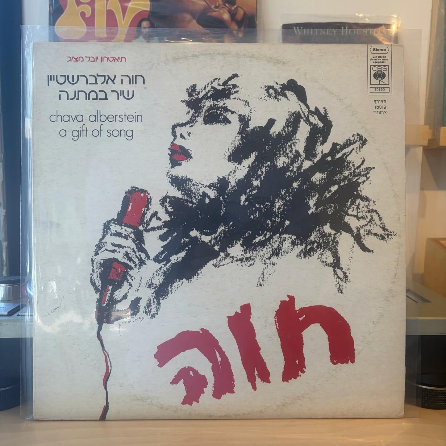 חוה אלברשטיין - שיר במתנה