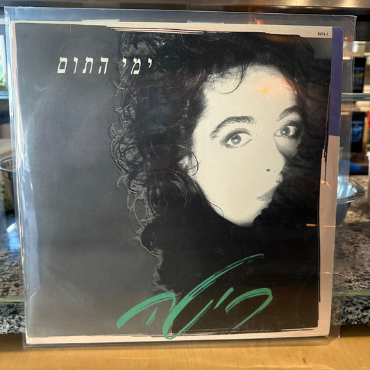 ריטה — ימי התום