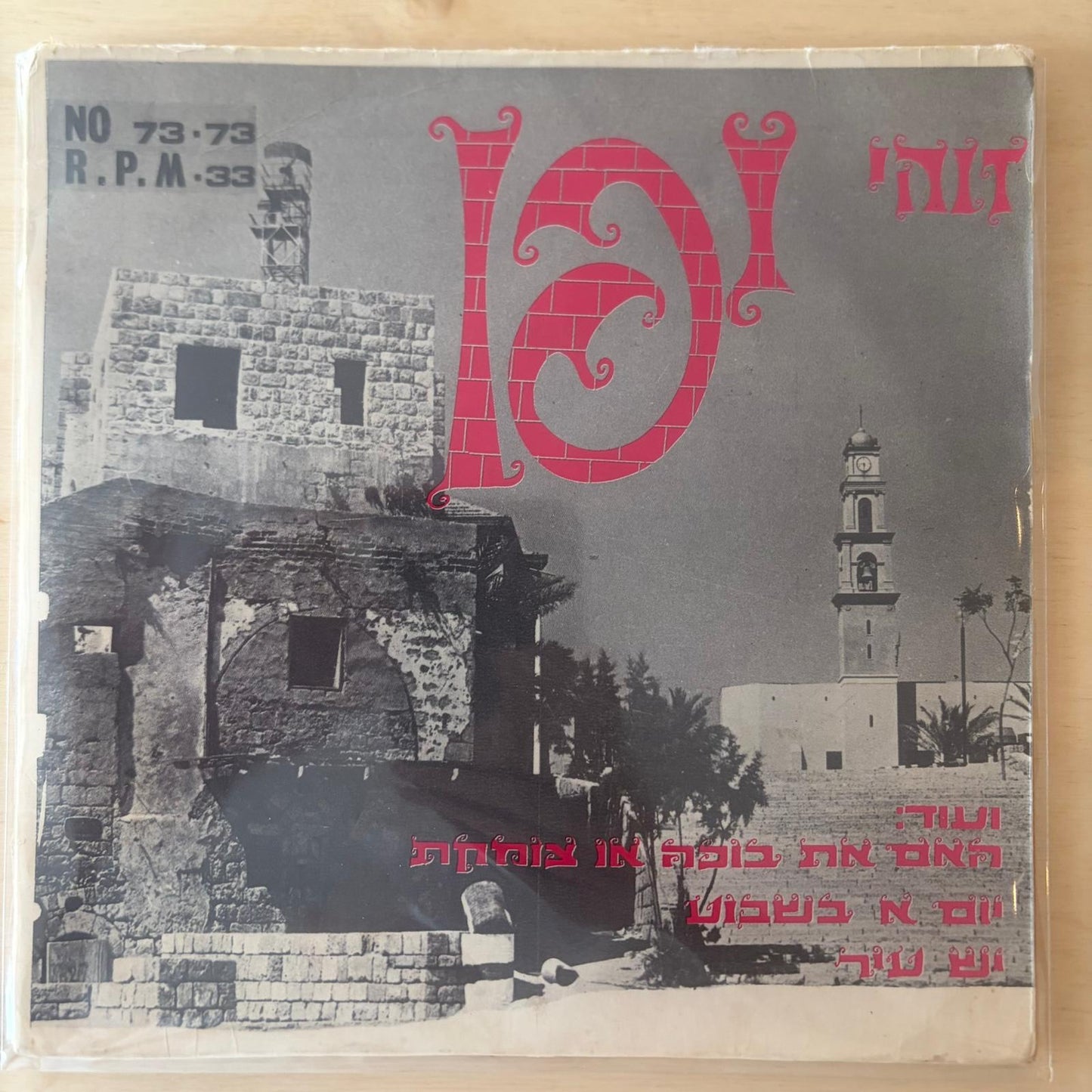 משה הלל - זוהי יפו 7"