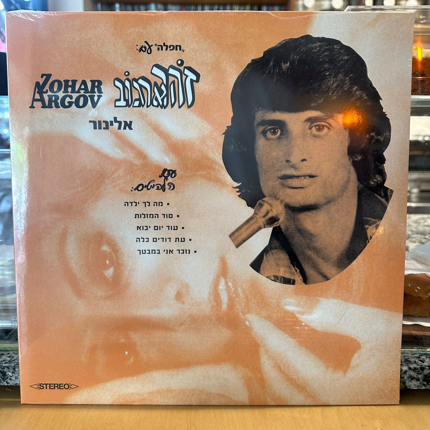 זהר ארגוב - אלינור
