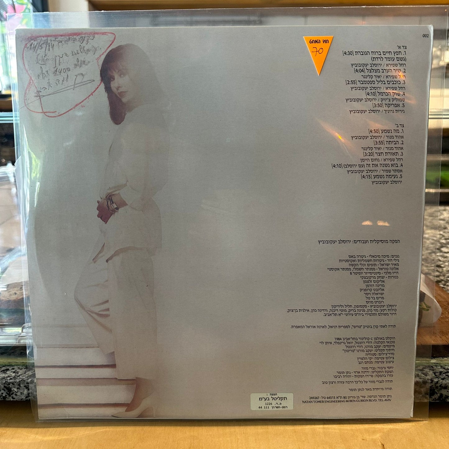 ירדנה ארזי - מה נשמע