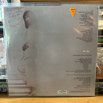 ירדנה ארזי - מה נשמע