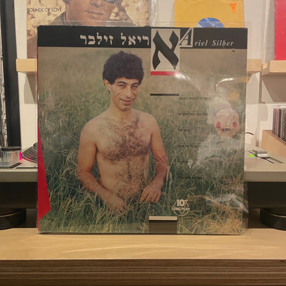 אריאל זילבר - 10" אריאל זילבר