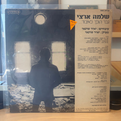 שלמה ארצי - גבר הולך לאיבוד