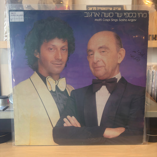 מתי כספי - מתי כספי שר סשה ארגוב