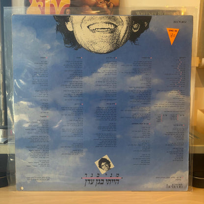 מני בגר - הייתי בגן עדן