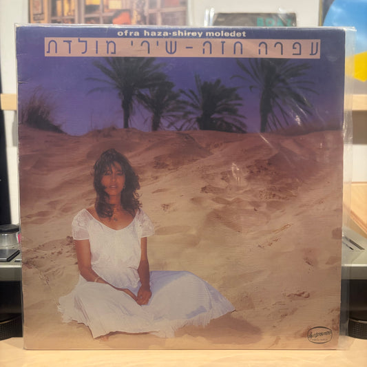 עפרה חזה - שירי מולדת