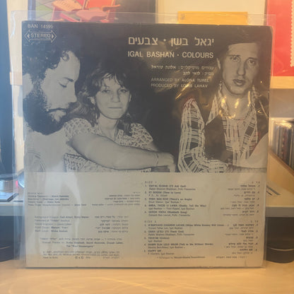 יגאל בשן - צבעים