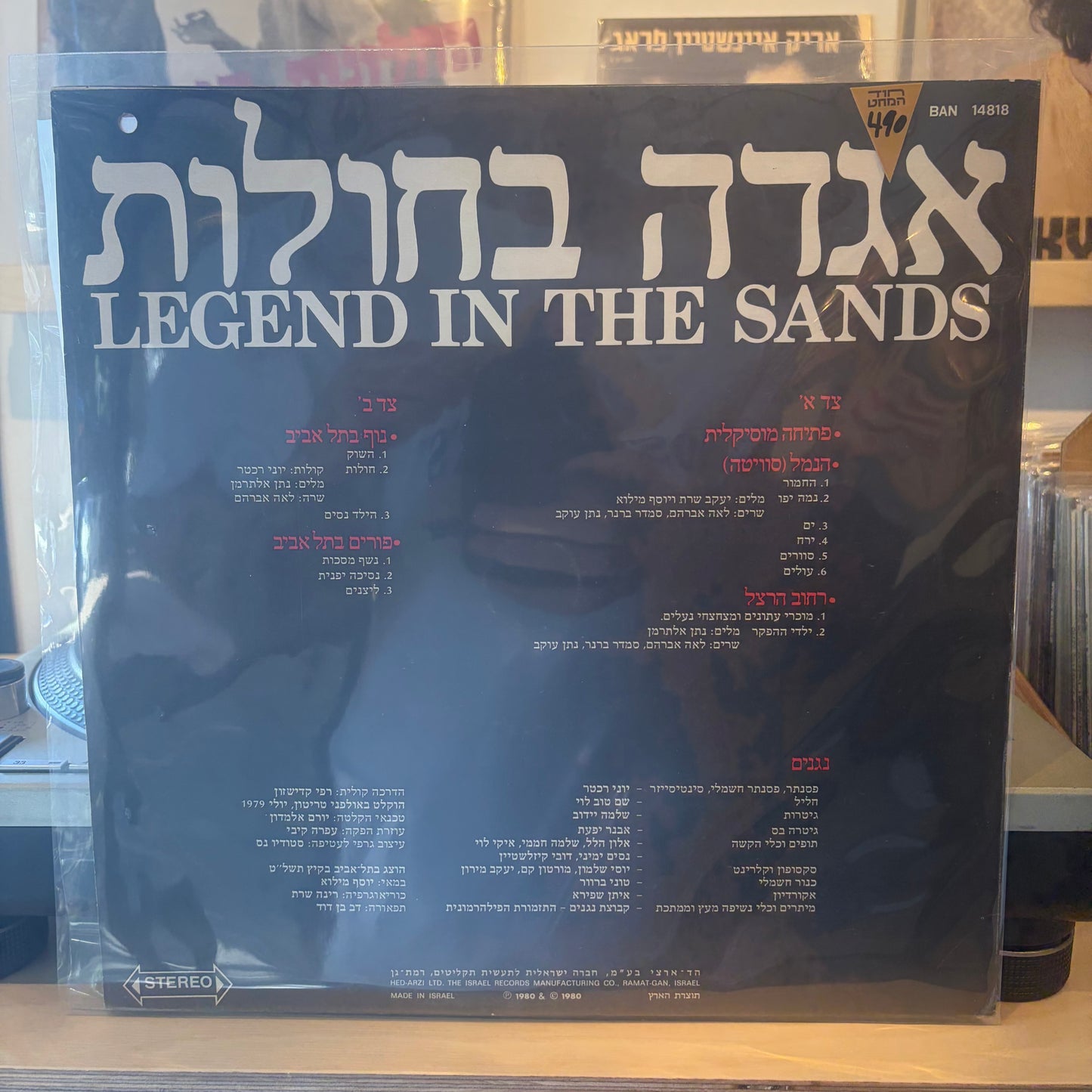 יוני רכטר - אגדה בחולות