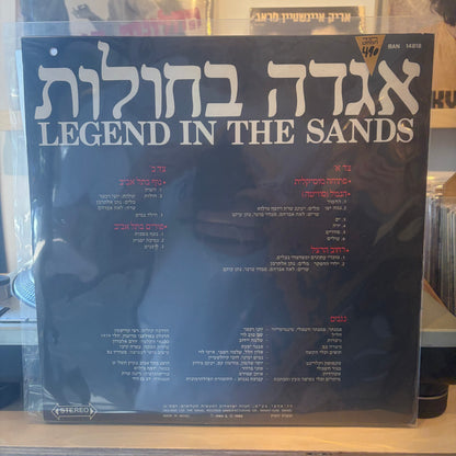 יוני רכטר - אגדה בחולות