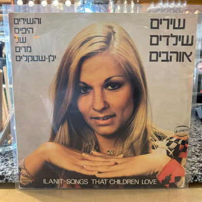 אילנית – שירים שילדים אוהבים