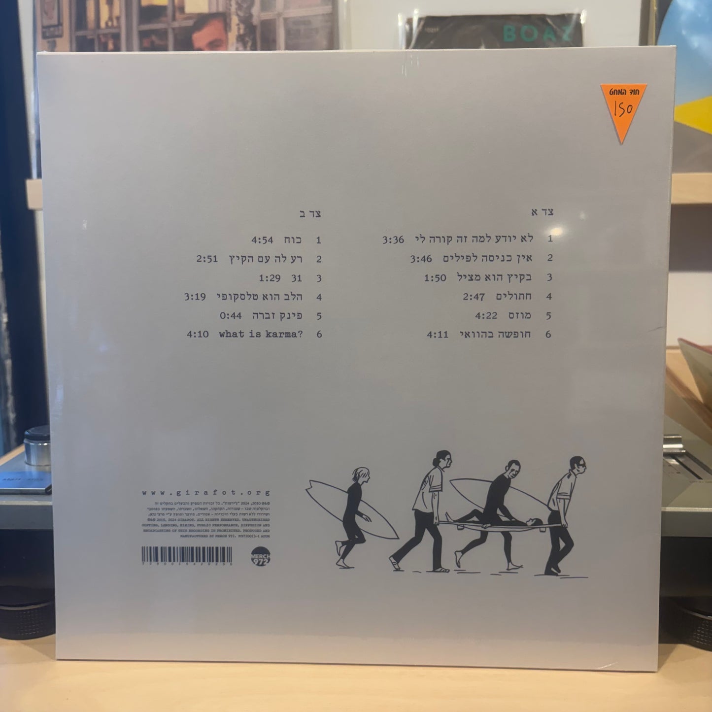 ג'ירפות - אין כניסה לפילים תקליט