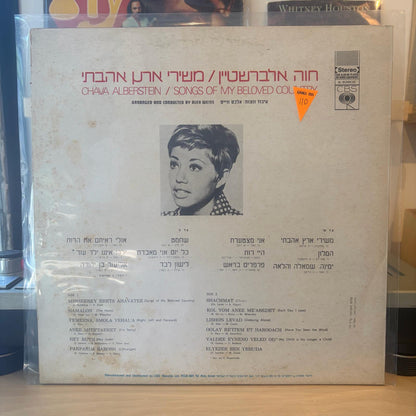 חוה אלברשטיין - משירי ארץ אהבתי