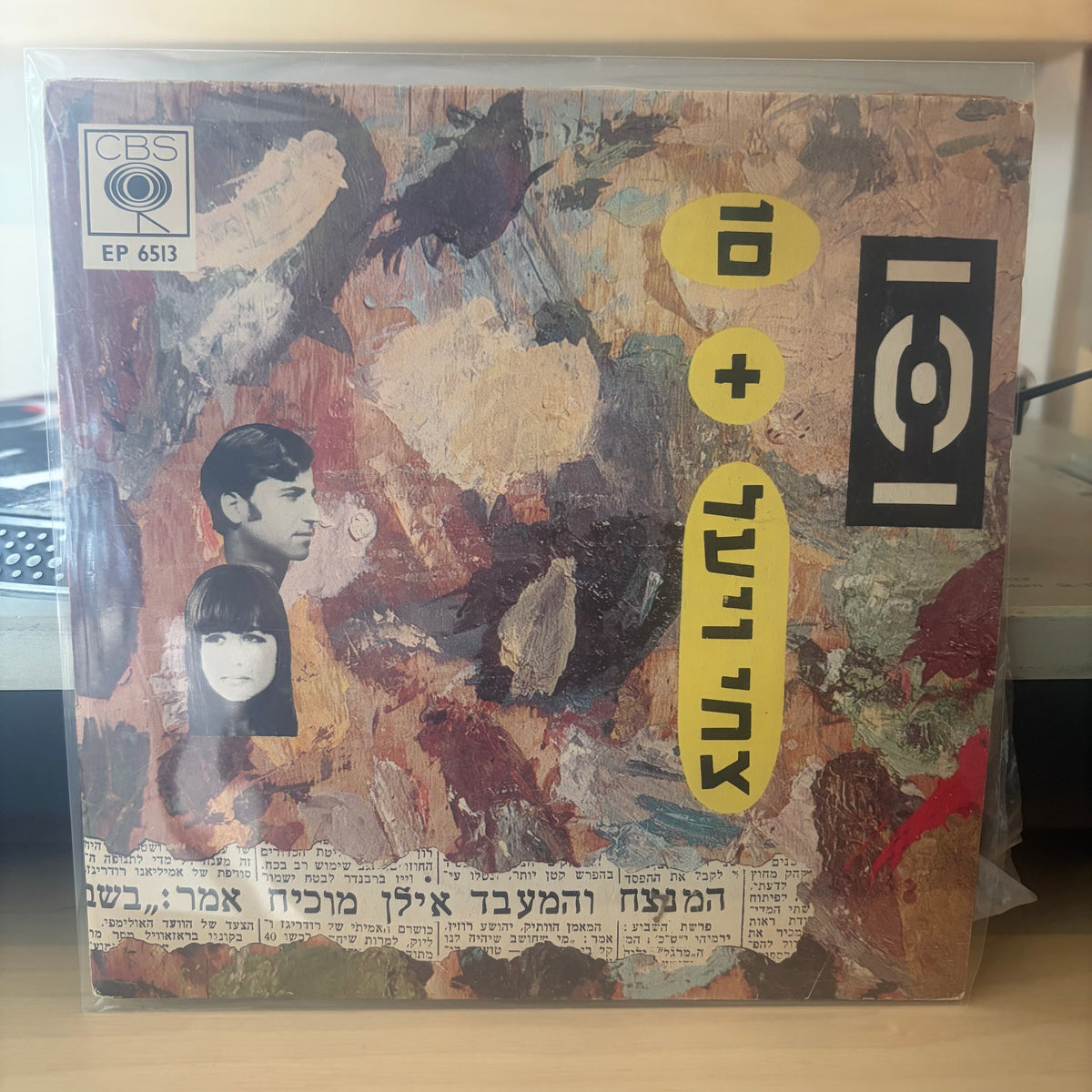 צחי ויעל - צחי ויעל + 10 7"