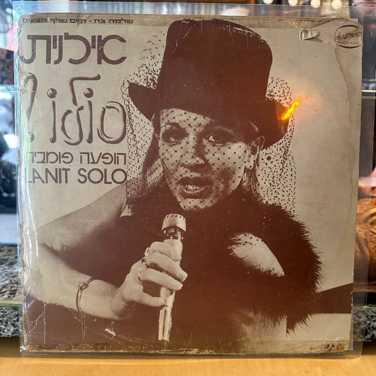 אילנית - סולו הופעה פומבית