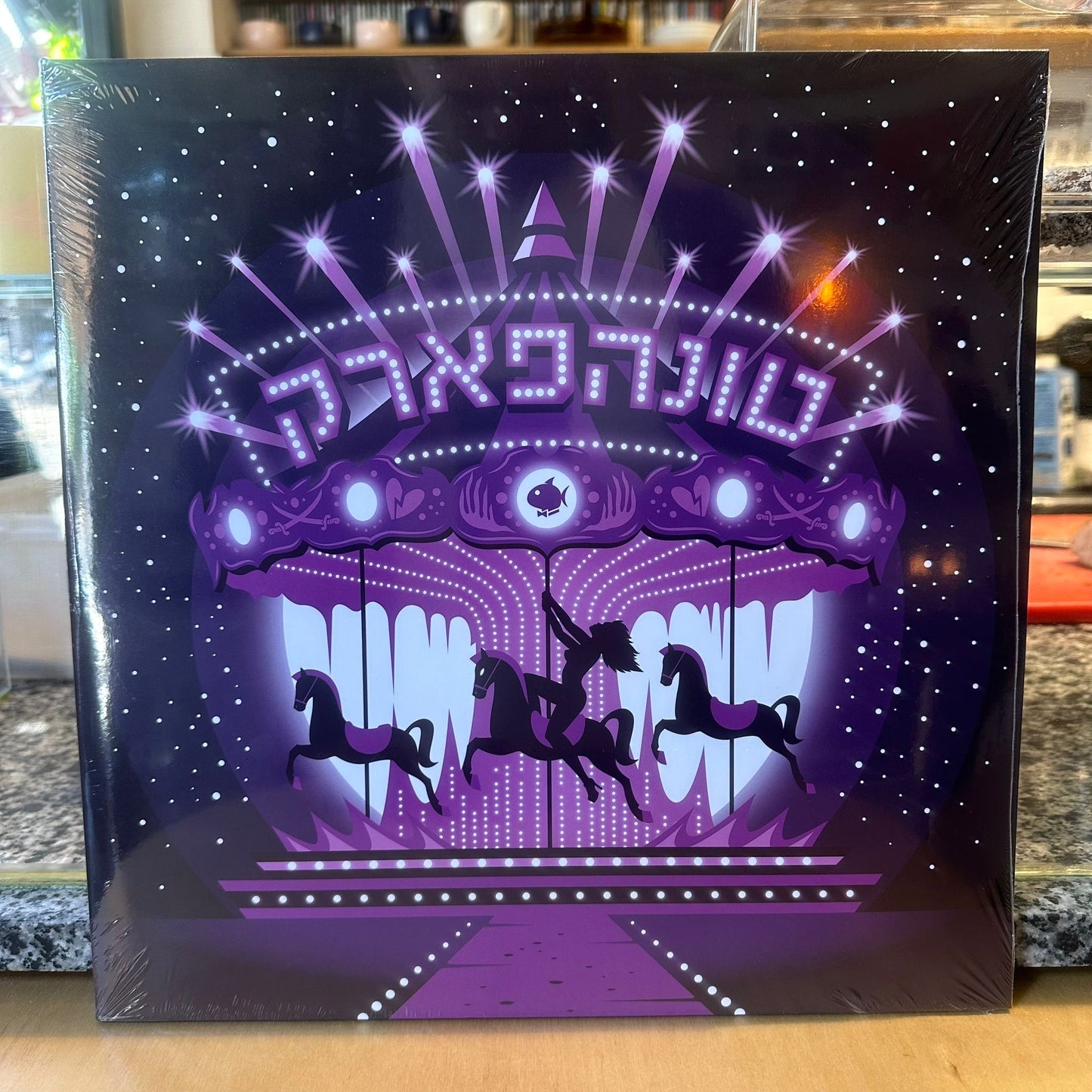טונה - טונה פארק