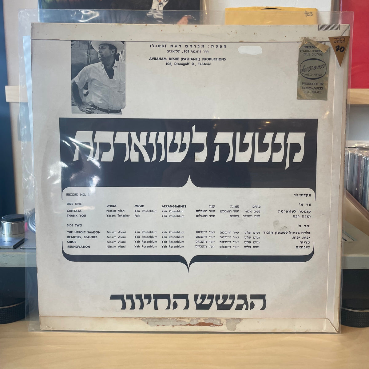 הגשש החיוור - קנטטה לשווארמה
