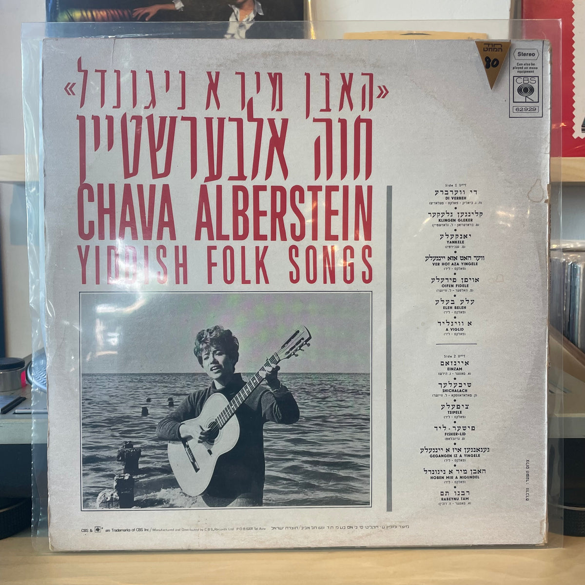 חוה אלברשטיין - האבן מיר א ניגונדל