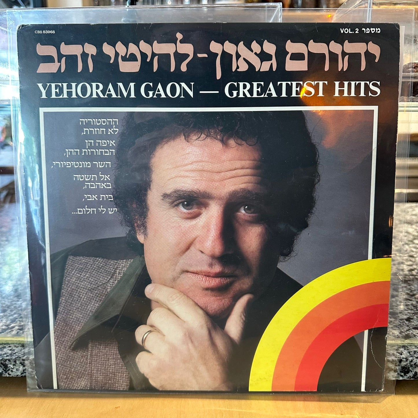 יהורם גאון - להיטי זהב חלק 2