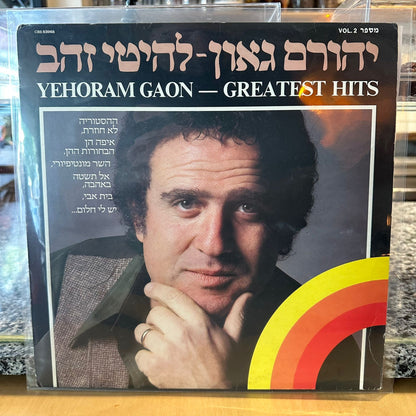 יהורם גאון - להיטי זהב חלק 2