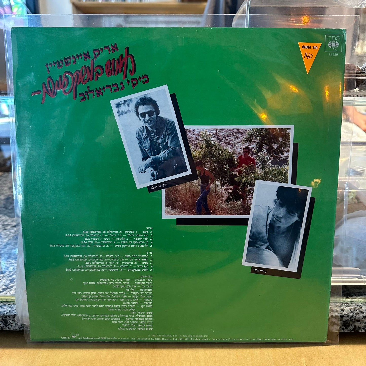 אריק איינשטיין מיקי גבריאלוב - חמוש במשקפיים