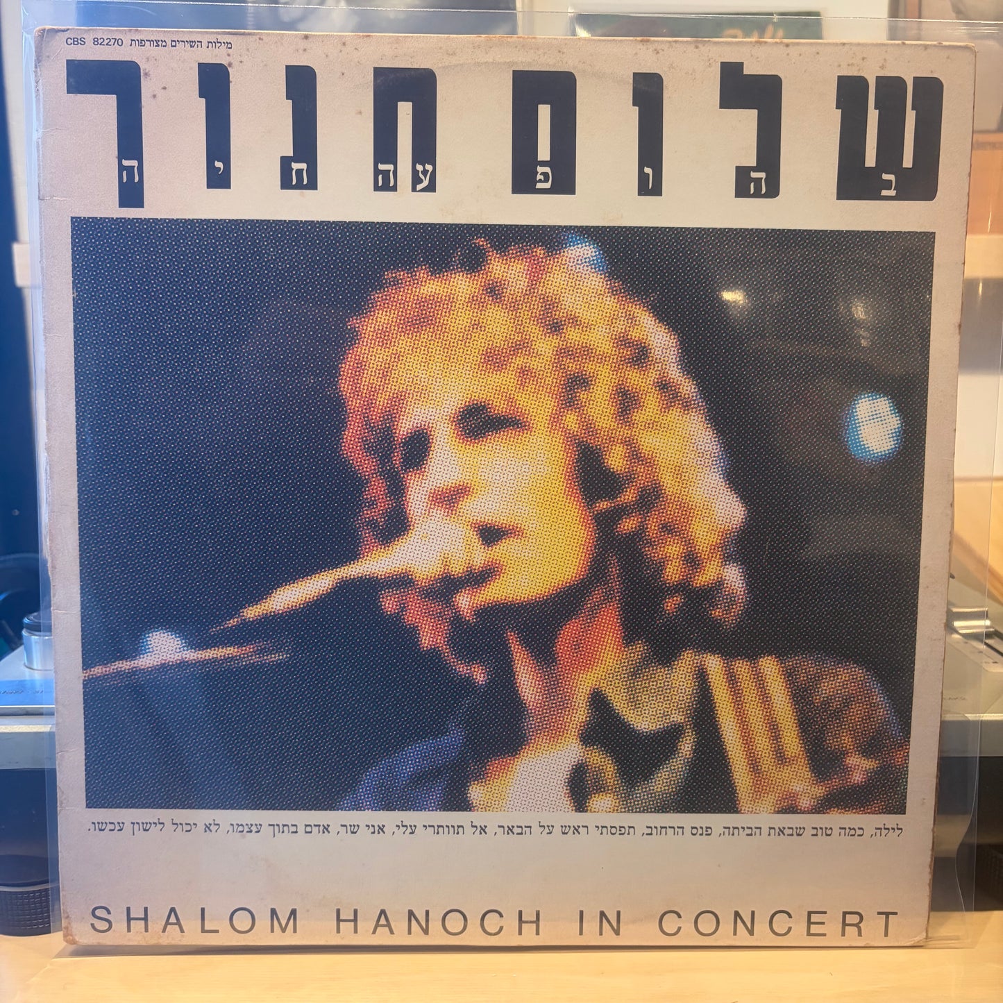 שלום חנוך - בהופעה חיה