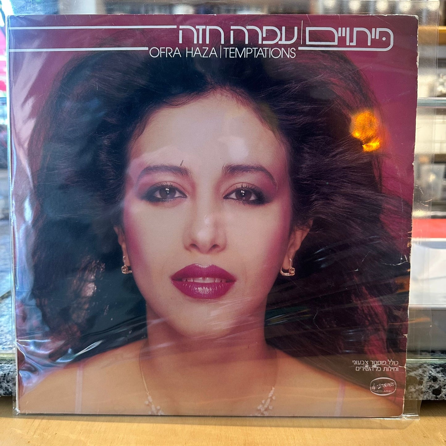 עפרה חזה - פיתויים