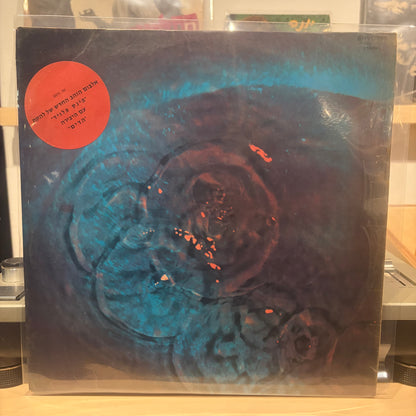 Pink Floyd - Meddle (il)