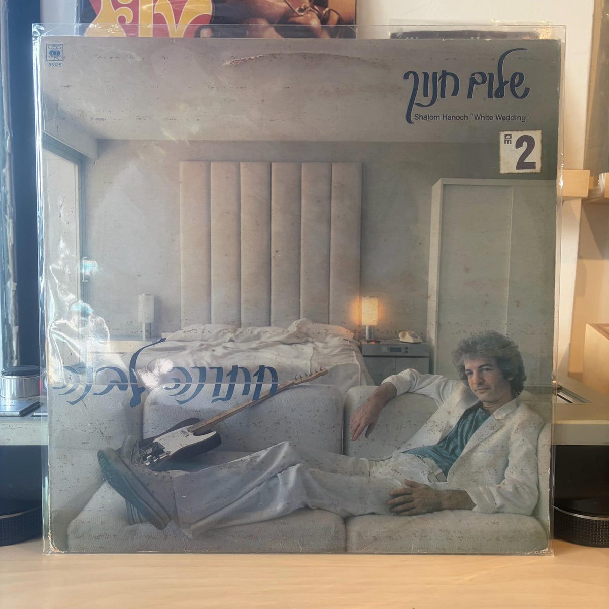 שלום חנוך - חתונה לבנה