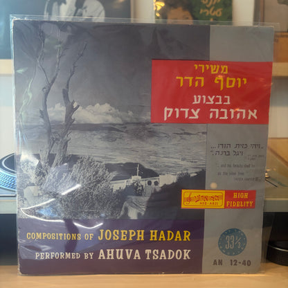 יוסף הדר, אהובה צדוק - משירי יוסף הדר