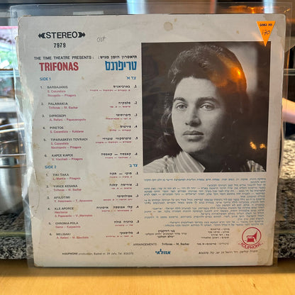 טריפונס – טריפונס