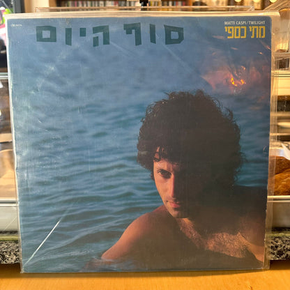 מתי כספי - סוף היום