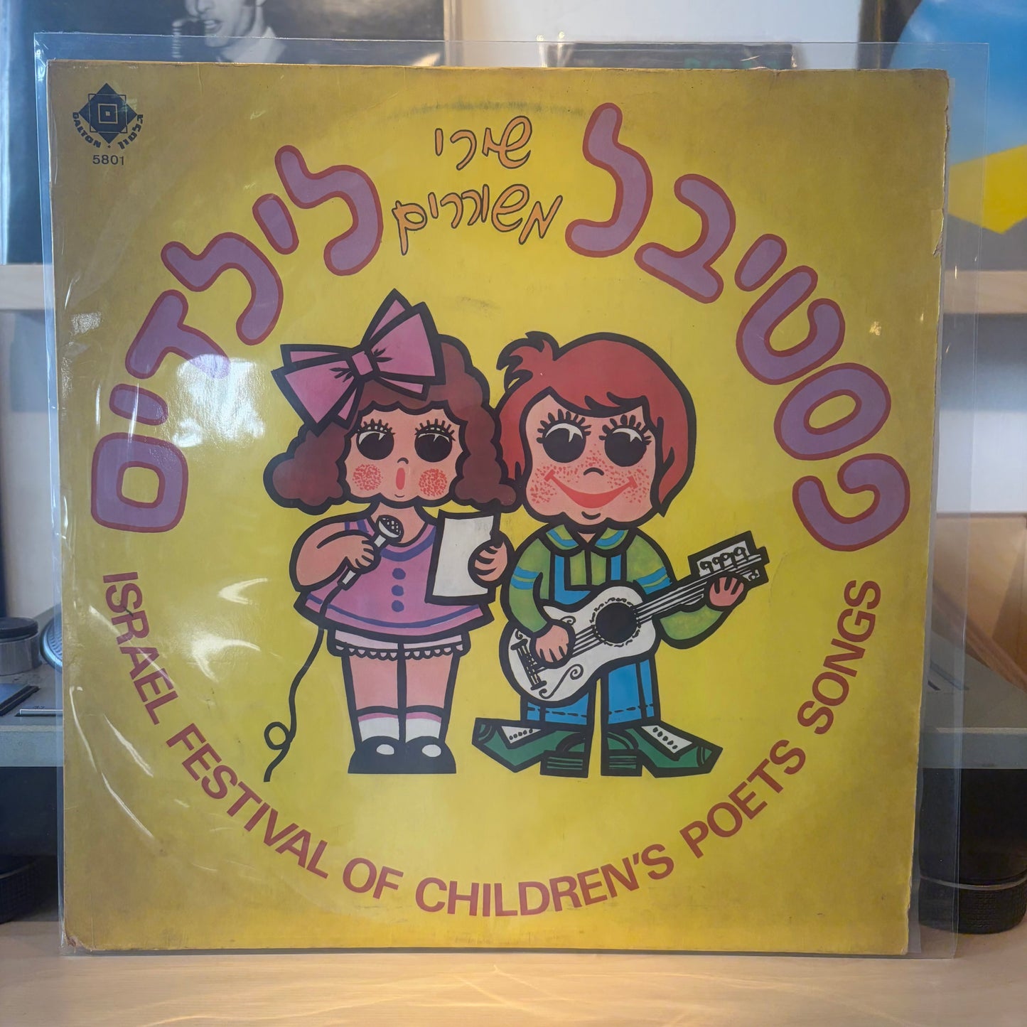 אוסף - פסטיבל שירי משוררים לילדים