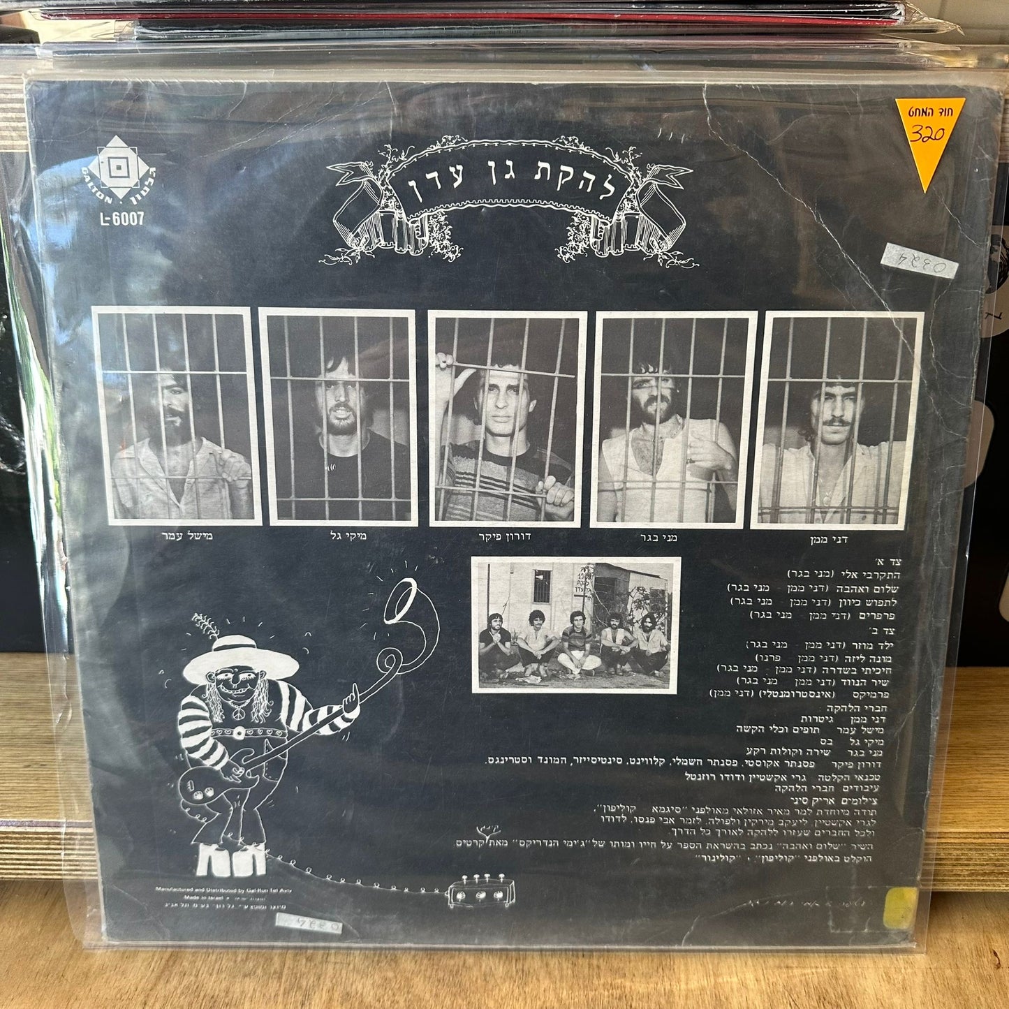 להקת גן עדן - גן עדן