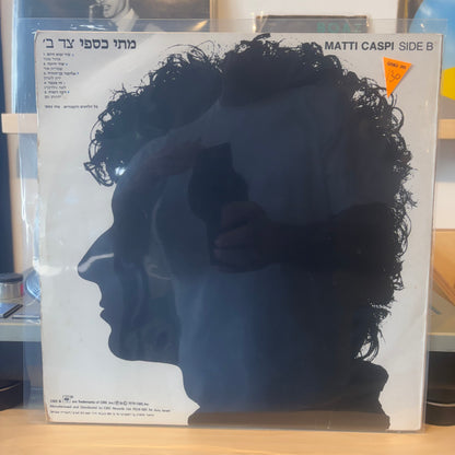 מתי כספי - צד א׳ צד ב׳