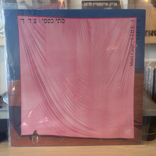 מתי כספי - צד ג׳ צד ד׳