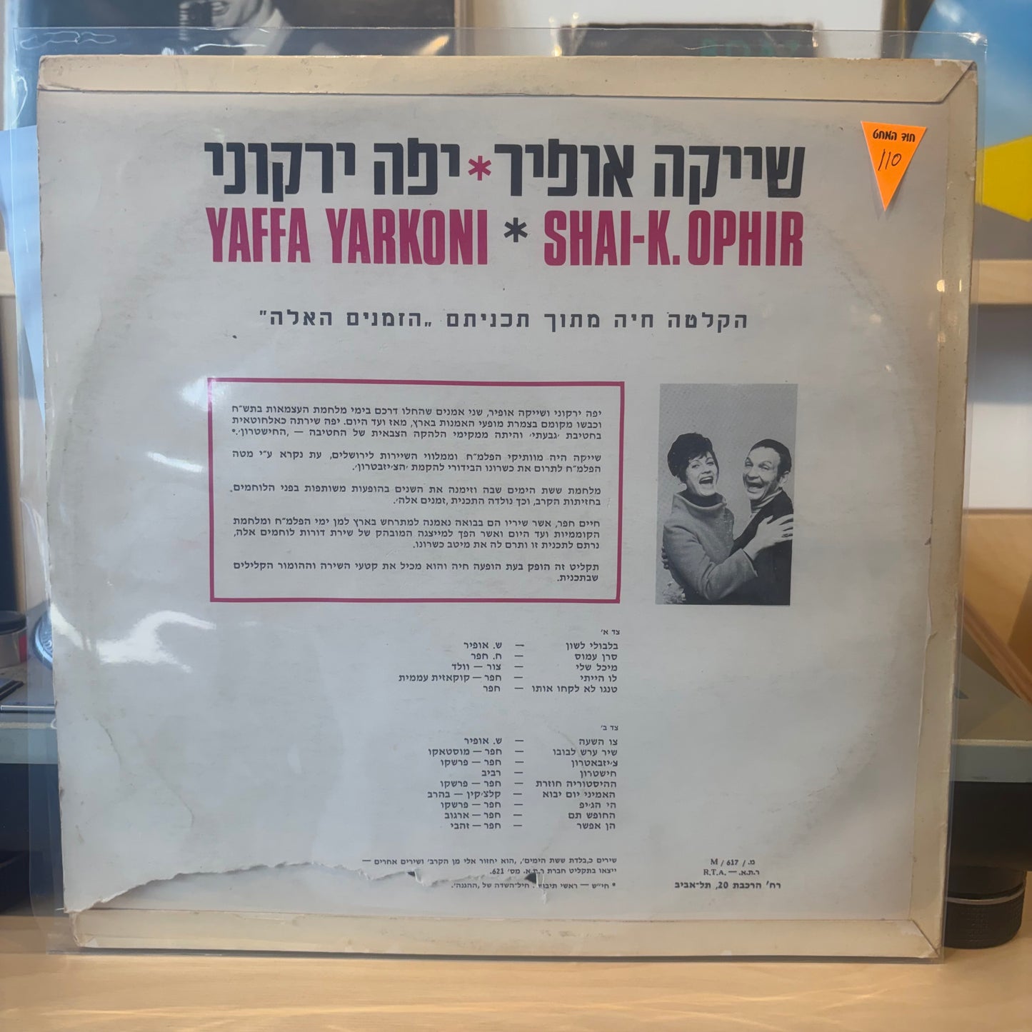 יפה ירקוני, שייקה אופיר - הזמנים האלה