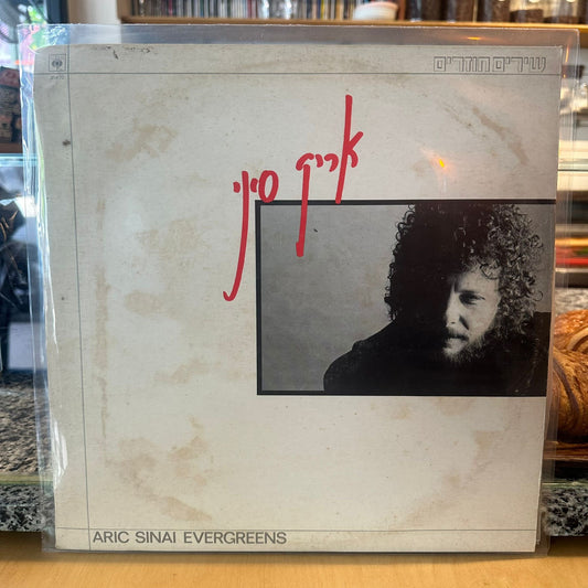 אריק סיני - שירים חוזרים